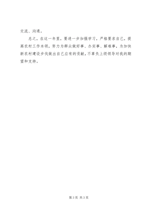 村主任助理学习工作计划.docx