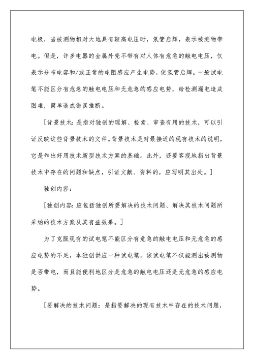 最新发明专利申请书范文