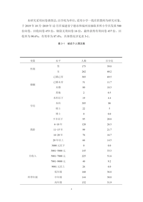 16小一B2016111128叶春瑜论文定稿.docx