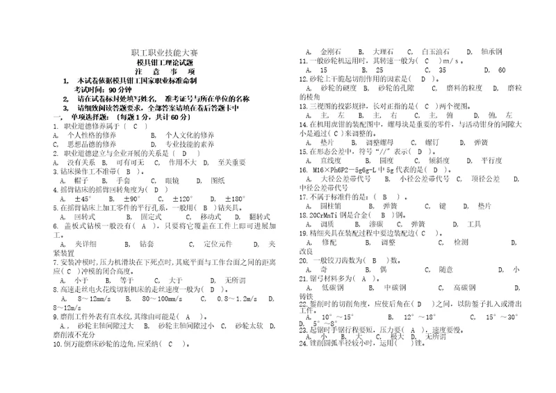 模具钳工试题及答案