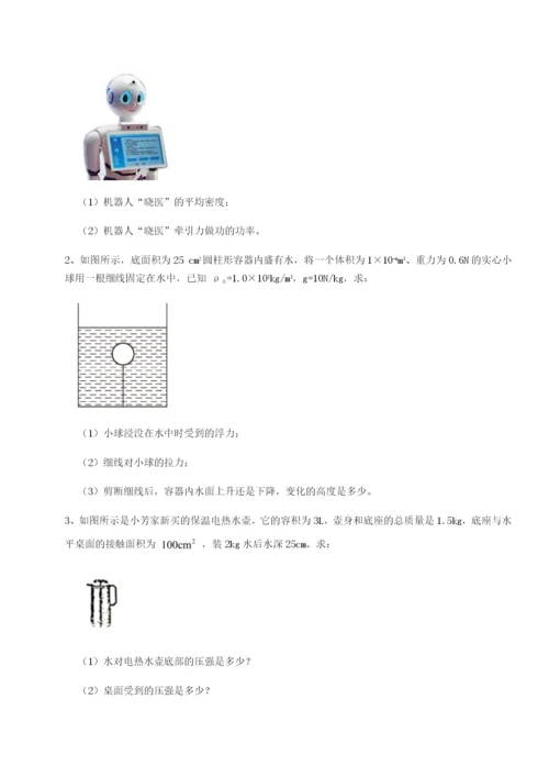 内蒙古翁牛特旗乌丹第一中学物理八年级下册期末考试同步测试试题（解析卷）.docx