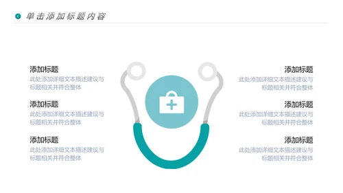 简约风医生医疗医学通用医院宣传PPT模板