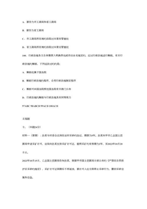 2023年行政法司考真题.docx