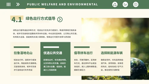 绿色简约公益环保教育PPT模板