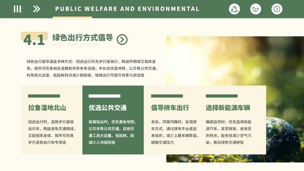 绿色简约公益环保教育PPT模板