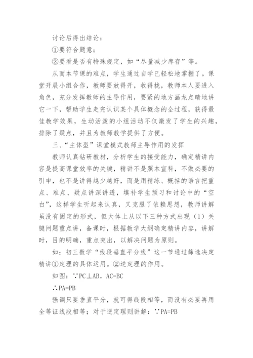 数学课堂构建实践分析的论文.docx