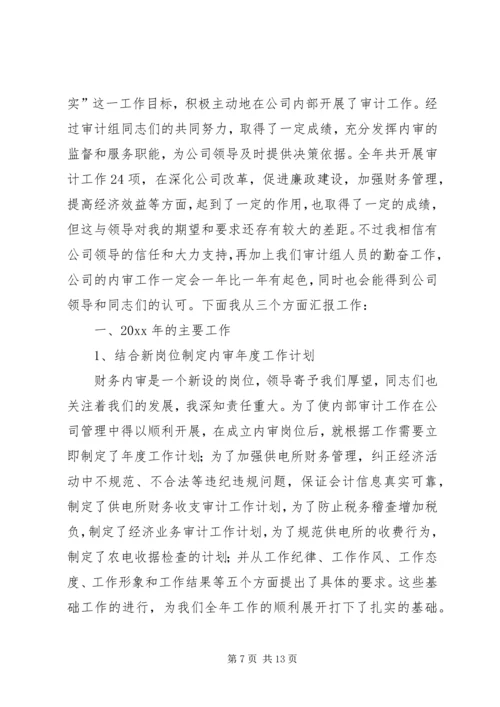 某公司内审工作计划 (5).docx
