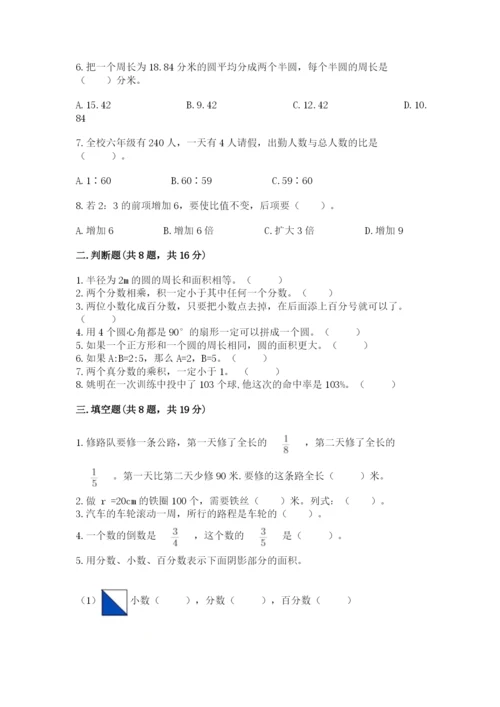 2022人教版六年级上册数学期末卷（夺冠系列）word版.docx