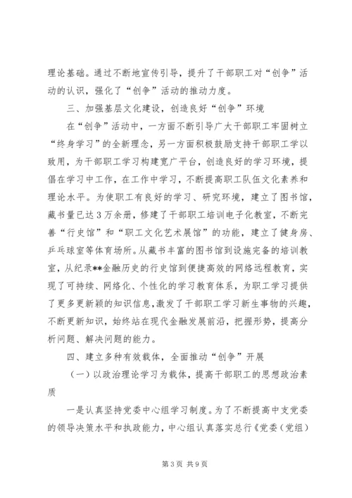 创新和谐中支交流材料.docx