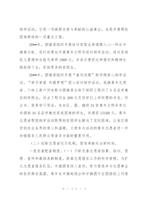 青年志愿者申报材料.docx