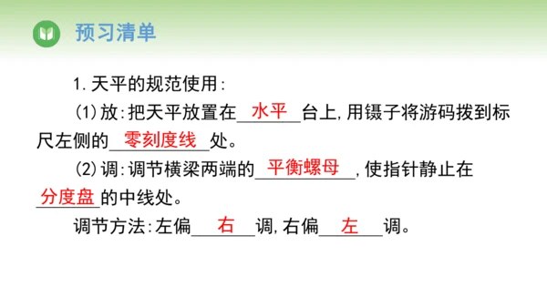 2024-2025学年人教版物理八年级上册6.3测量液体和固体的密度课件（23页ppt）