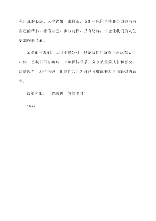 寄语学友感言