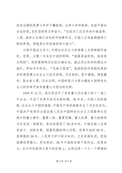 天耀中华读复兴之路有感 (3).docx