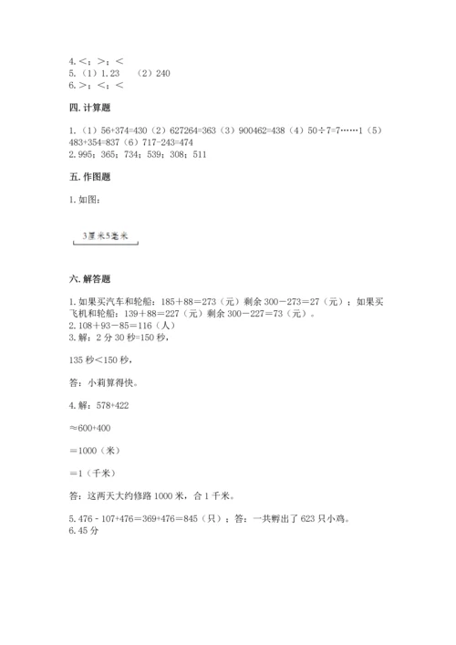 人教版三年级上册数学期中测试卷附答案（巩固）.docx