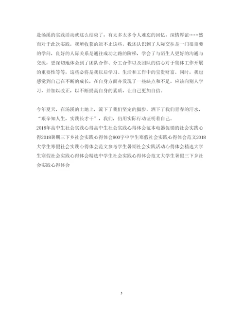 精编社会实践之心得体会范文2.docx