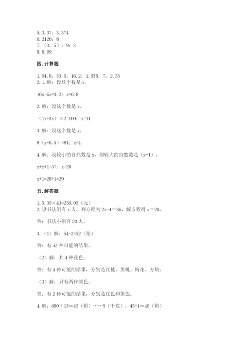 2022人教版数学五年级上册期末测试卷（b卷）word版.docx