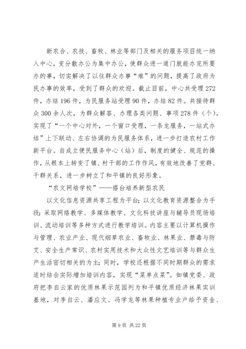 以人为本一打造服务型基层党组织.docx