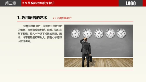 职场员工业务部沟通技巧技能培训通用PPT模板