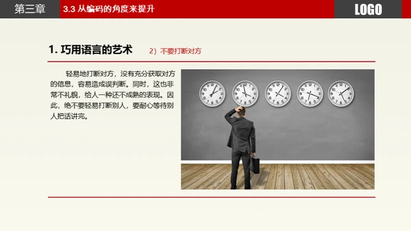 职场员工业务部沟通技巧技能培训通用PPT模板