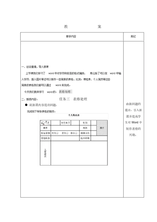 表格处理教案