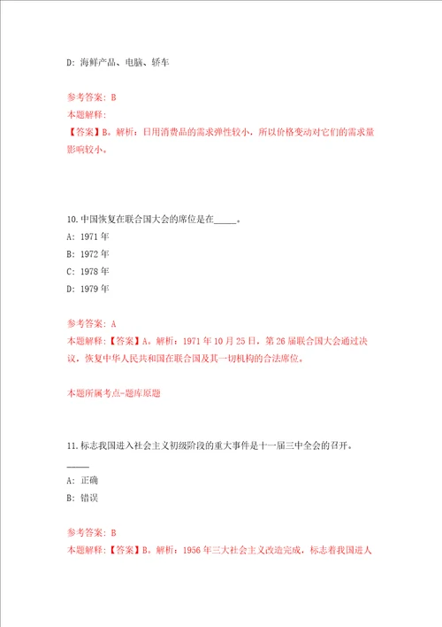 辽宁大连市第二人民医院选聘机械工程专业技术人才模拟考试练习卷含答案第7版