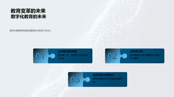 掌控数字化教育变革