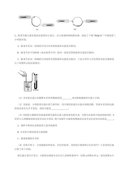 小卷练透重庆市实验中学物理八年级下册期末考试专题练习练习题.docx