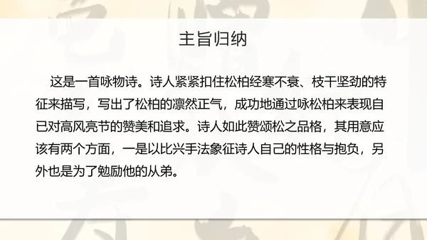 八年级课外古诗词朗诵PPT模板