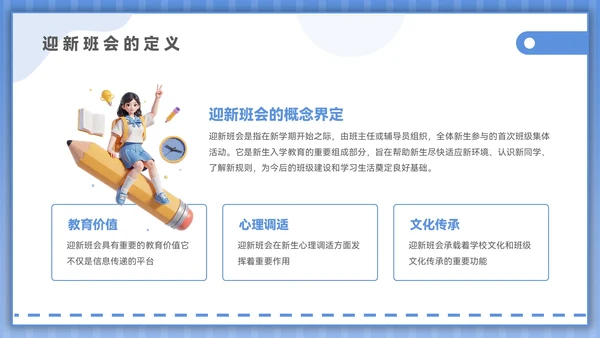 蓝色插画风开学季迎新班会PPT模板