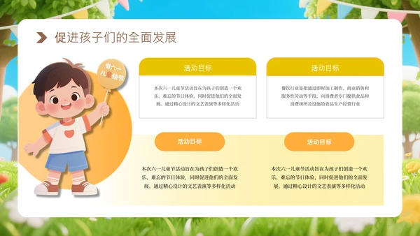 黄色六一儿童节活动策划通用PPT模板