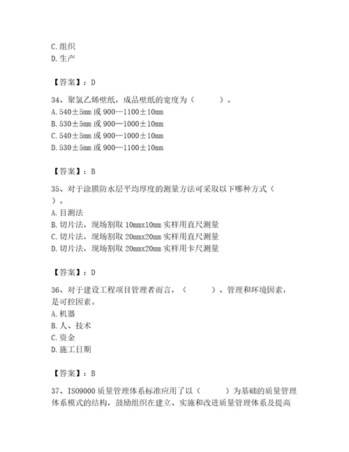 质量员之装饰质量专业管理实务测试题精品满分必刷