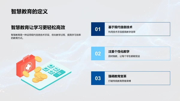 智慧教育实施策略PPT模板