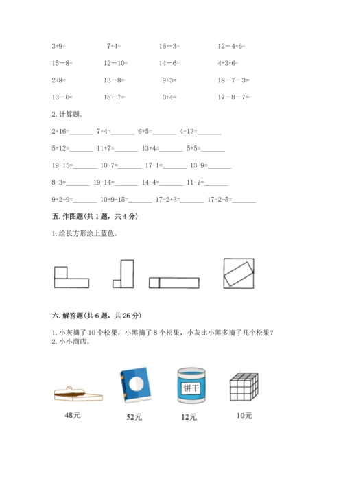 小学一年级下册数学试卷期末卷及免费下载答案.docx