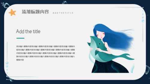海底世界海洋日通用PPT模板