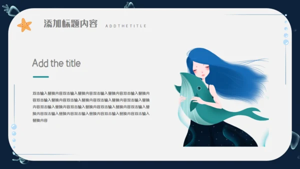 海底世界海洋日通用PPT模板