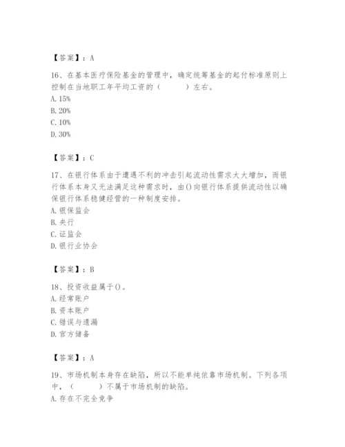 2024年国家电网招聘之经济学类题库带答案（最新）.docx