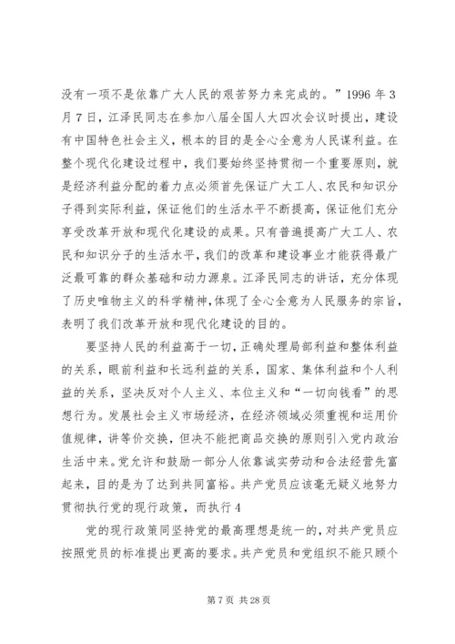 正确理解和忠实践行党的宗旨.docx