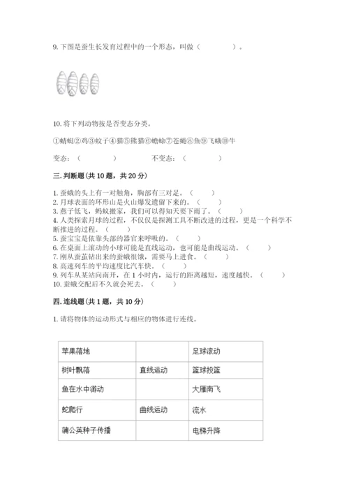 教科版科学三年级下册 期末测试卷及1套参考答案.docx