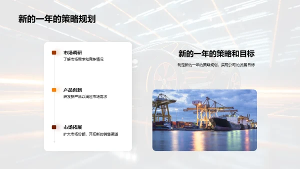驾驭未来，启航新篇