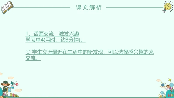 《我的新发现》小学语文课件PPT模板