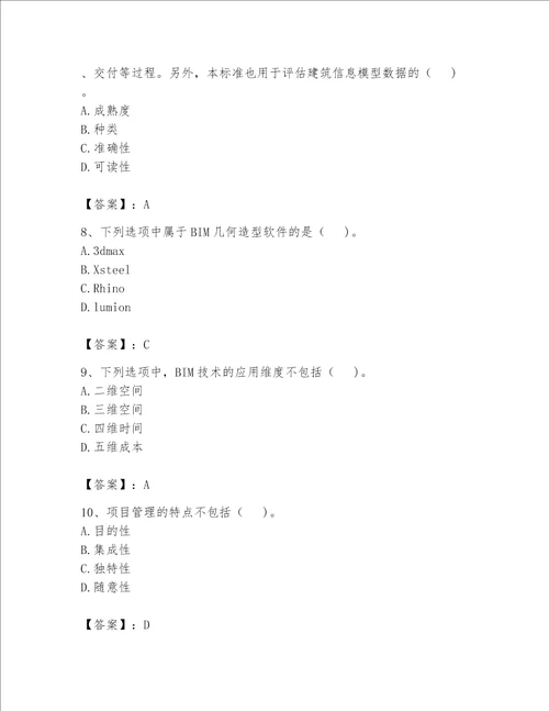 2023年BIM工程师完整题库精品（实用）