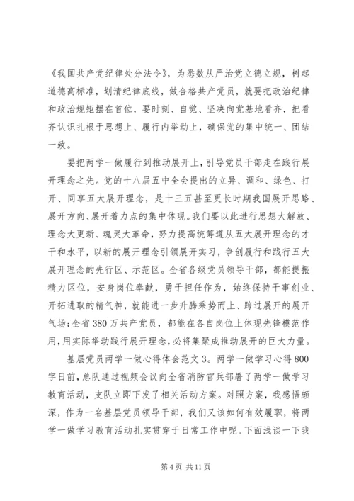 基层党员两学一做心得体会5篇.docx