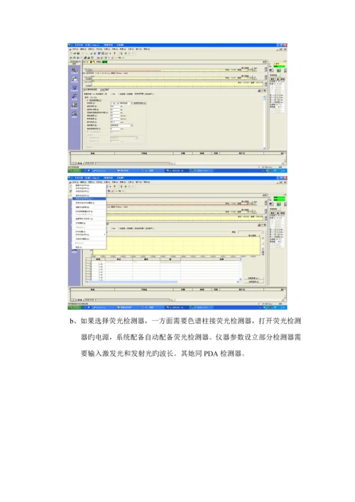 岛津LC-20AT型高效液相色谱仪的图文操作标准手册.docx