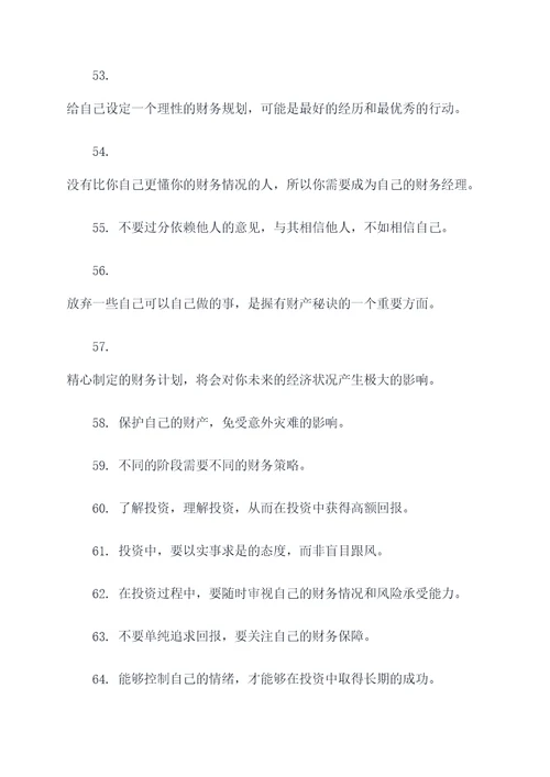 金融口号大学文案搞笑霸气