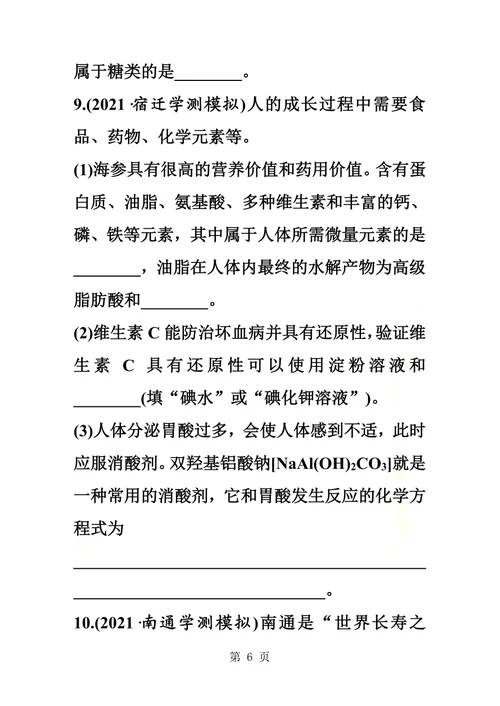 小高考活页第一部分 专题22