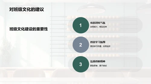 营造班级文化