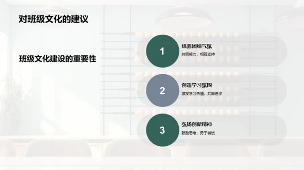 营造班级文化