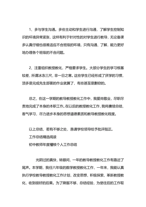 英语教师年度稽核个人工作总结优秀范文.docx