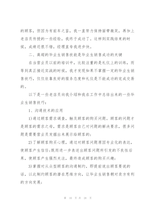 销售顶岗实习心得体会.docx