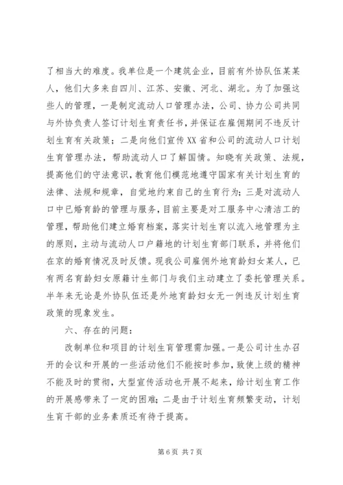 年计划生育工作总结（建筑企业）.docx